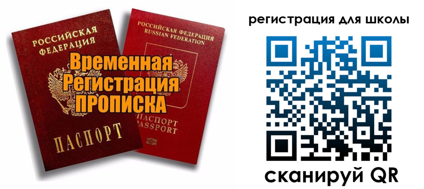 прописка паспорт в Луховицах