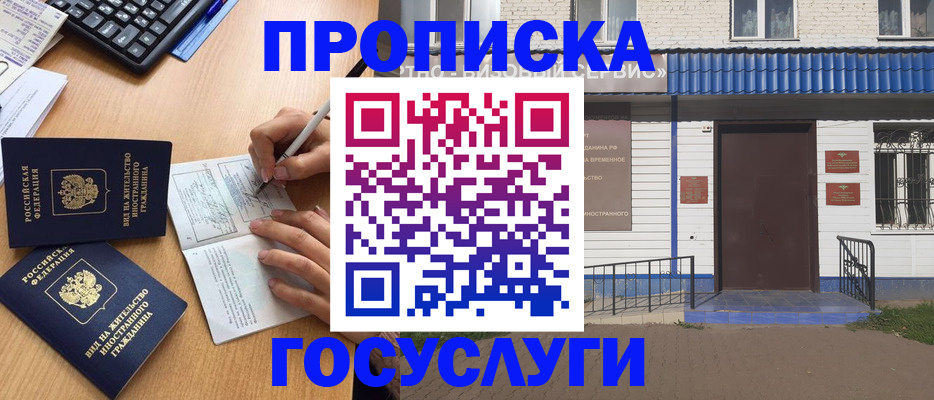 купить прописку в Луховицах