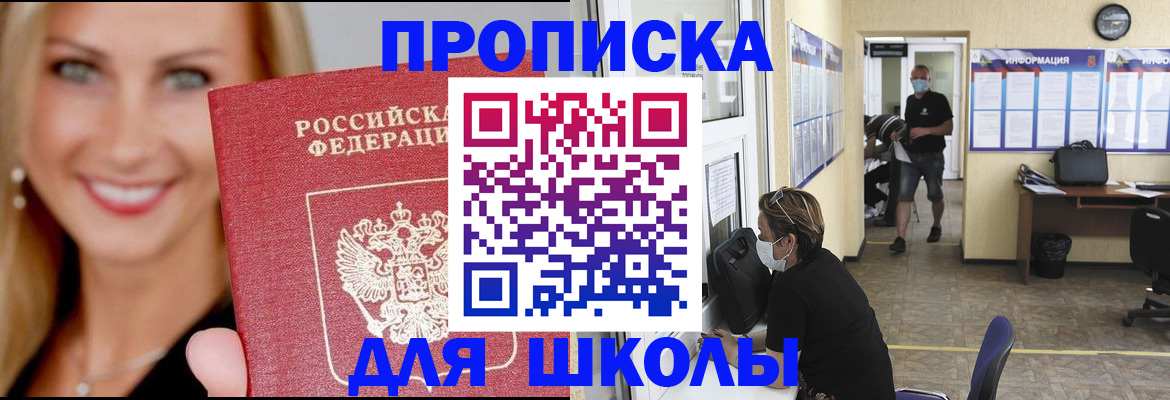 прописка ребенка в Луховицах